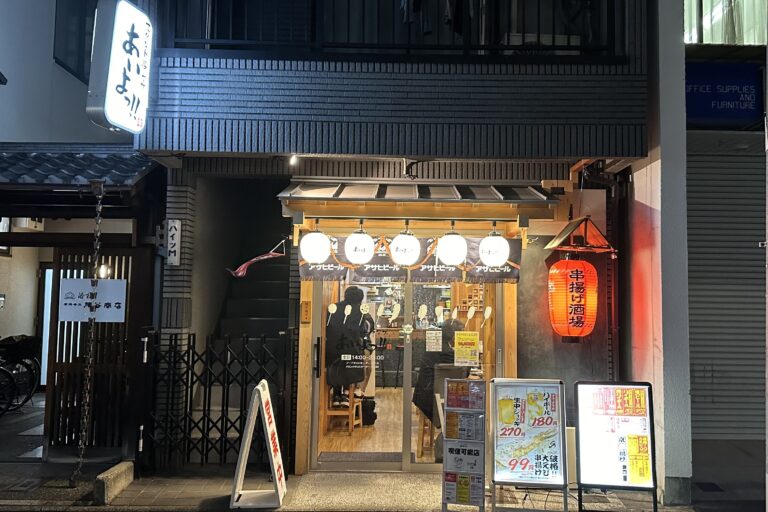 あいよっ！烏丸蛸薬師店