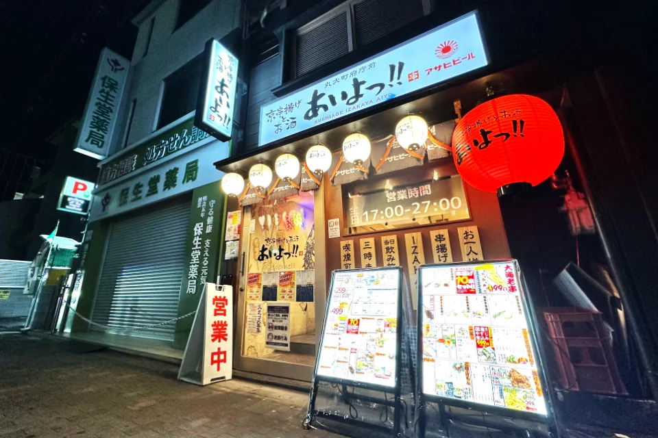 あいよっ！丸太町府庁前店