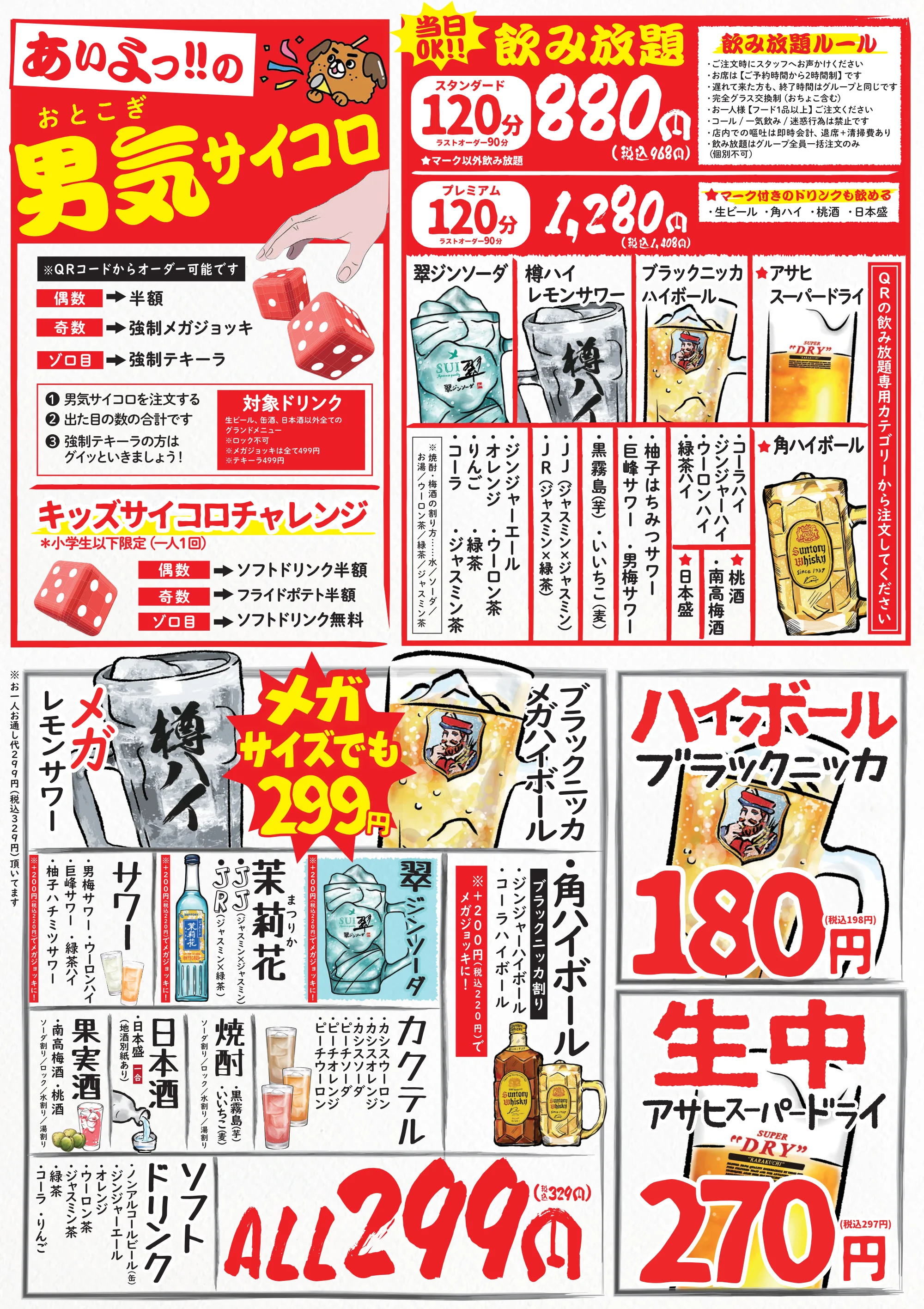 ドリンク