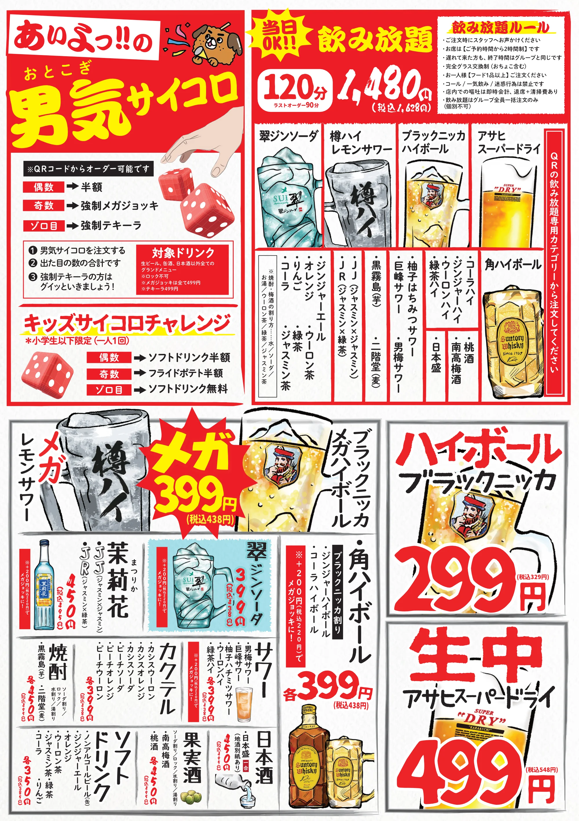 ドリンク