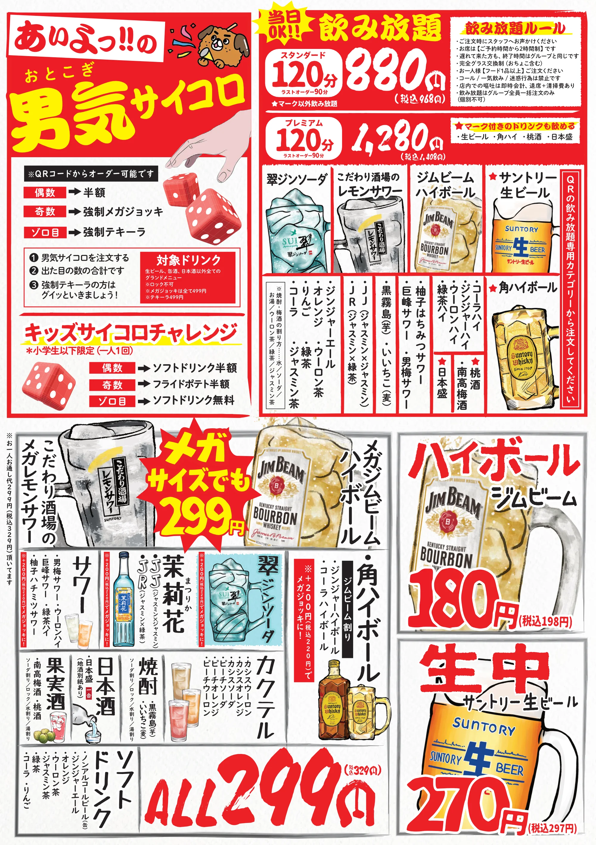 ドリンク