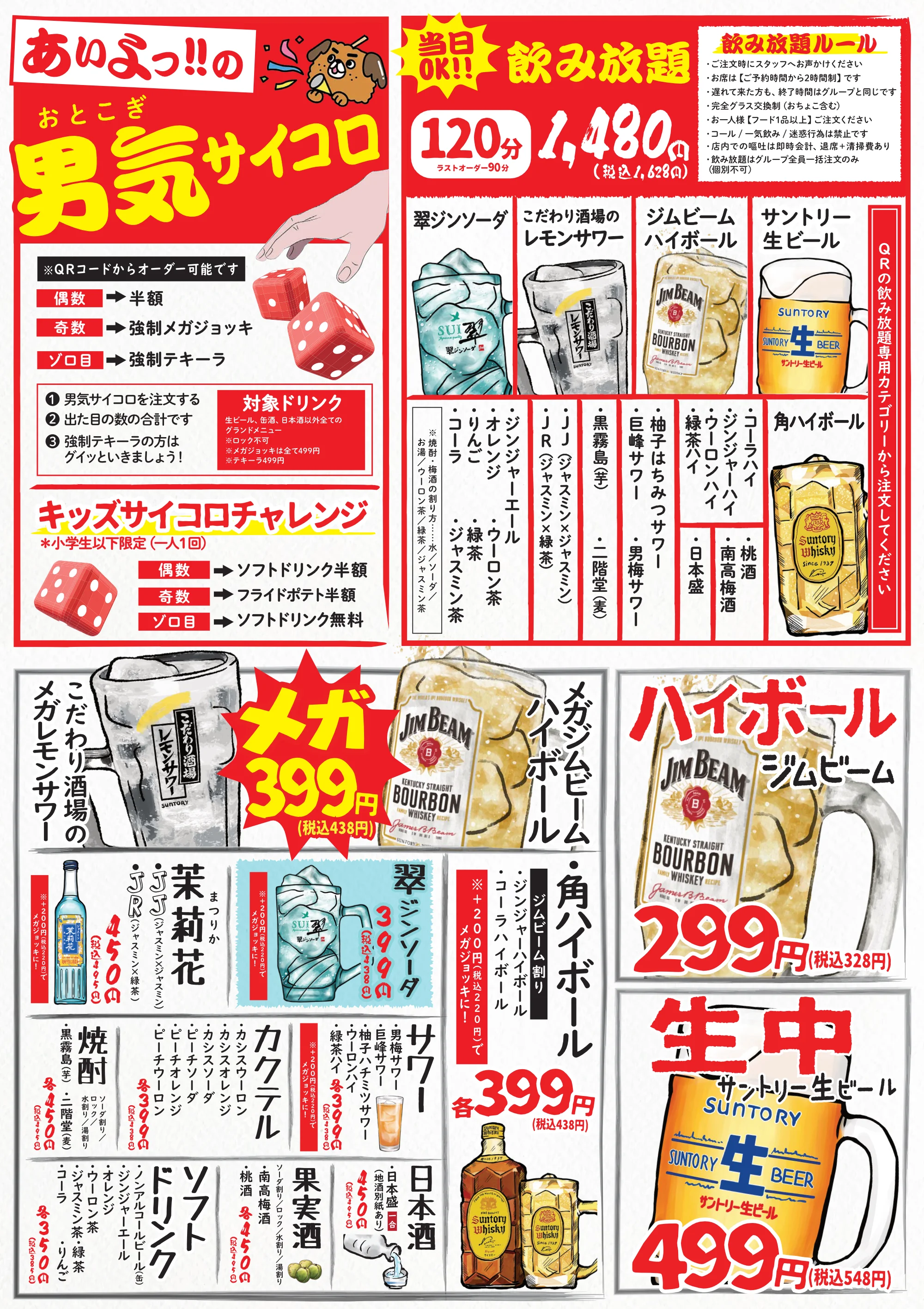 ドリンク