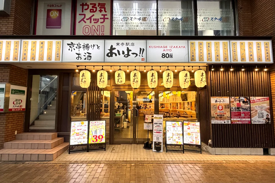 あいよっ!東寺駅店