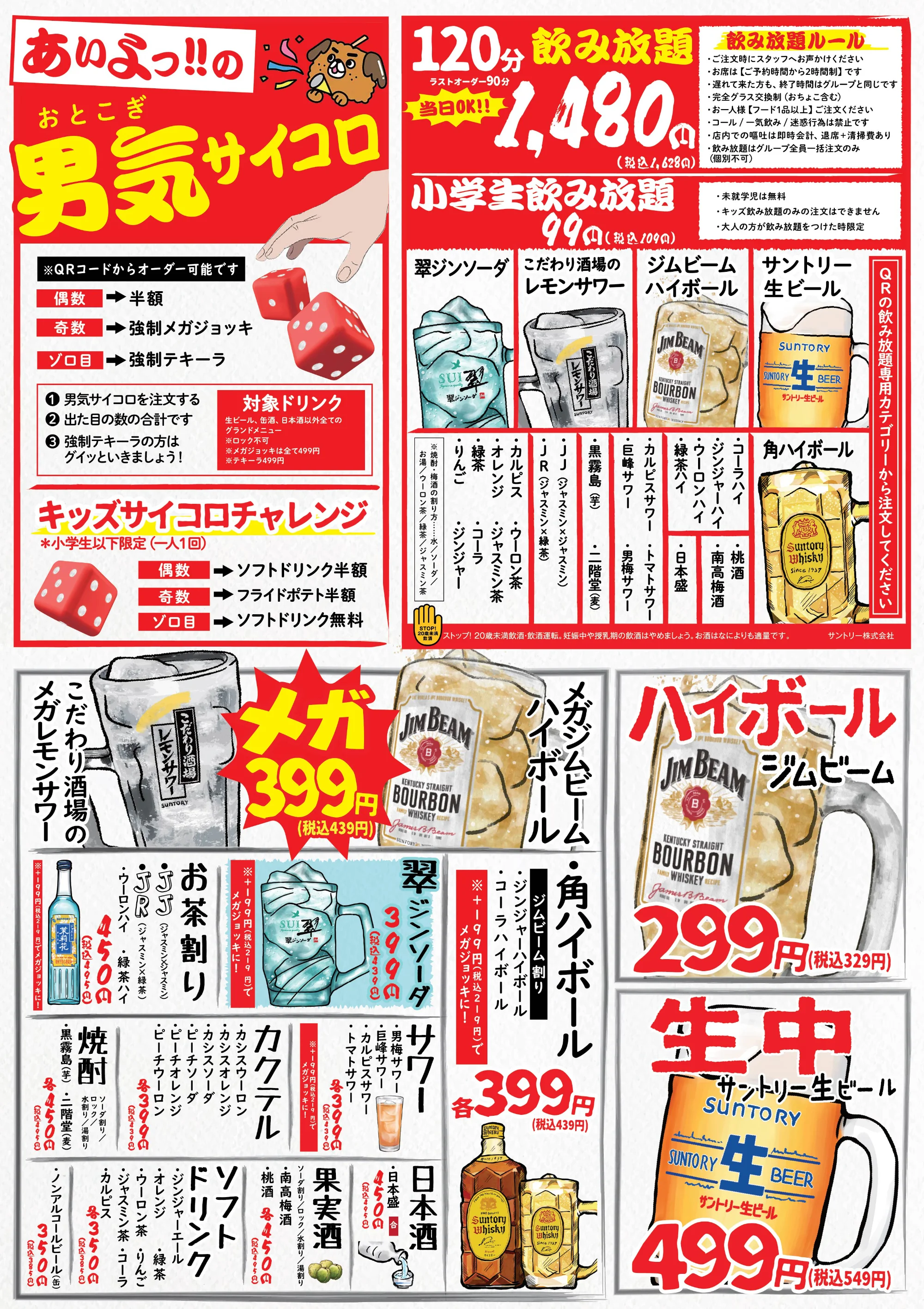 ドリンク